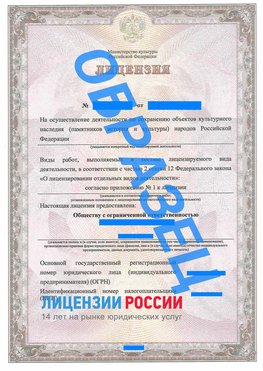 Образец лицензии на реставрацию 1 Электроугли Лицензия минкультуры на реставрацию	